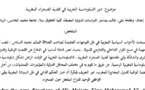 دور الدبلوماسية الحزبية في قضية الصحراء المغربية.