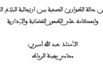 الإعلان عن حالة الطوارئ الصحية بين ارتجالية البلاغ الحكومي وانعكاسه على الطعون القضائية والإدارية
