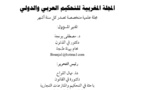 الدكتورة نها اللواح والدكتور مصطفى بونجة يهديان قراء الموقع الاعداد الكاملة للمجلة المغربية للتحكيم العربي والدولي تشجيعا للقراءة عن بعد خلال فترة الحجر الصحي