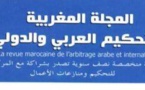 حصريا: نسخة كاملة من العدد 3 و 4 من المجلة المغربية للتحكيم العربي والدولي