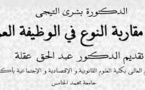 نسخة كاملة من مؤلف تحت عنوان إدماج مقاربة النوع في الوظيفة العمومية للدكتورة بشرى التيجي من إصدارات مجلة العلوم القانونية