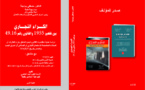 نسخة كاملة من مؤلف د مصطفى بونجة تحت عنوان الكراء التجاري بين ظهير 1955 و القانون رقم 49.16 و هو الكتاب الاكثر مبيعا منذ صدوره حسب الناشرين للكتاب القانوني في المغرب 