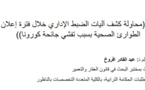 محاولة كشف آليات الضبط الإداري خلال فترة إعلان حالة الطوارئ الصحية بسبب تفشي جائحة كورونا بقلم ذ عبد القادر أفروخ