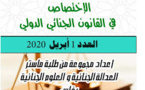 نسخة كاملة من العدد الأول من سلسلة دراسات قانونية تحت عنوان الاختصاص في القانون الجنائي الدولي