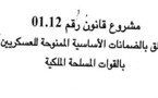 المصادقة على مشروع القانون 01.12 المتعلق بـالضمانات الأساسية الممنوحة للعسكريين