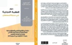 ‎إصدار جديد للدكتور أحمد بنشهيبو تحت عنوان دور العلامة التجارية في حماية المستهلك دراسة في التشريع المغربي