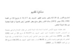 مشروع قانون رقم 63.18 بتغيير  وتتميم القانون المتعلق بمنح بعض الفلاحين أراض فلاحية أو قابلة للفلاحة من ملك الدولة الخاص