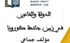 نسخة كاملة من مؤلف جماعي جديد تحت عنوان الدولة والقانون في زمن جائحة كورونا
