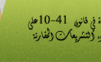 قراءة في قانون 10-41 على ضوء التشريعات المقارنة