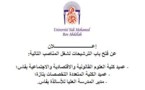 فتح باب الترشيحات في وجه أساتذة التعليم العالي لشغل منصب عميد كلية العلوم القانونية والاقتصادية والاجتماعية بفاس