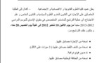  إعلان عن وضع ملفات الترشيح للماستر المتخصص في حقوق الإنسان ــ الرباط