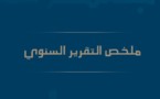 ملخص التقرير السنوي 2011​ للمجلس الإقتصادي و الإجتماعي