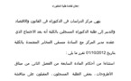 إعلان لطلبة الدكتوراه في القانون و الإقتصاد بكلية العلوم القانونية والاقتصادية والاجتماعية بوجدة