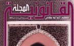  النسخة الرقمية الكاملة  للعدد المزدوج للمجلة القانونية للمحكمة الإبتدائية بمكناس