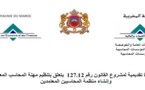 مشروع قانون خاص  بتنظيم مهنة محاسب معتمد و إحداث منظمة المحاسبين المعتمدين بالمغرب