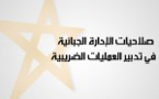 صلاحيات الإدارة الجبائية في تدبير العمليات الضريبية