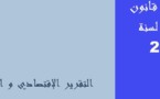 التقرير الاقتصادي والمالي المرفق بمشروع قانون المالية لسنة 2013
