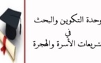 رسالة لنيل دبلوم الدراسات العليا المعمقة: القضاء المستعجل في القضايا الأسرية  - الحضانة والنفقة نموذجا- تحــت إشــــراف: الدكتور إدريس الفاخوري