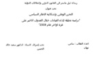 التحرر الوطني وإشكالية الإطار السياسي "دراسة تحليلة لأداء القيادات خلال العدوان الاخير على غزة اواخر عام 2008"