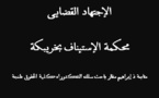 في قرار حديث غير منشور لمحكمة الاستئناف بخريبكة قسم قضايا الاحوال الشخصية: إيداع المحضون بمؤسسة خيرية- إسقاط الحضانة - نعم - عدم تجاوز سن السبع سنوات- إسقاط الحضانة – نعم