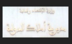 تعبئة حوالي 61 ألف هكتار من ملك الدولة الخاص باستثمار يقدر ب 210 مليار درهم إلى غاية 2012