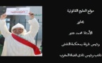 موقع العلوم القانونية يحاور الأستاذ محمد عنبر رئيس غرفة بمحكمة النقض و نائب رئيس نادي قضاة المغرب