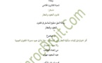  أثر الحيازة في إثبات ملكية العقار غير المحفظ -مقاربة في ضوء مدونة الحقوق العينية والاجتهاد القضائي- تحت إشراف الدكتور إدريس الفاخوري