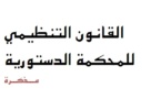 مذكرة المجلس الوطني لحقوق الإنسان بشأن القانون التنظيمي للمحكمة الدستورية