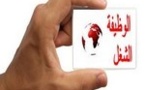 دور السلطات العمومية في تفعيل الحقوق الدستورية، الشغل نموذجا