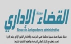 العدد الثاني من مجلة القضاء الإداري‎