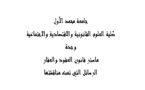 ماستر قانون العقود والعقار: لائحة بالرسائل التي تمت مناقشتها