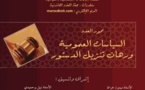صدور العدد الأول من سلسلة الدراسات الدستورية و السياسية