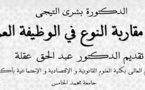 صدور العدد الأول من سلسلة البحث الأكاديمي تحت عنوان إدماج مقاربة النوع في الوظيفة العمومية للدكتورة بشرى التيجي