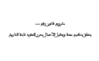 مسودة مشروع قانون وكلاء الاعمال محرري العقود ثابتة التاريخ