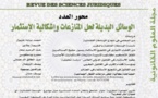   العدد الأول من مجلة العلوم القانونية