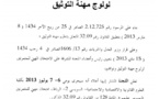 وزارة العدل و الحريات: الامتحان المهني للمتمرنين في مهنة التوثيق، إيداع الطلبات إلى غاية 24 يونيو 2013