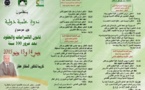 ندوة دولية حول موضوع قانون الإلتزامات و العقود بعد مرور 100 سنة تكريما للدكتور المختار عطار