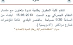  يوم دراسي في موضوع الحكامة الجمركية و رهان التنمية الإقتصادية من تنظيم كلية الحقوق بطنجة بتعاون مع ماستر النظام الجمركي