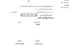 المحكمة الإبتدائية بمكناس: أمر قضائي حول ضرورة تقديم دعوى الحجز في مواجهة صندوق الإيداع و التدبير في إسم قابضه العام و ليس مديره العام تحت طائلة بطلان الحجز