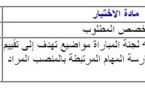 الوكالة الوطنية للمحافظة العقارية والمسح العقاري والخرائطية: مباريات لتوظيف عشرون مترشحا حاصلين على شهادة الماستر أو الماستر المتخصص في القانون الخاص و ثمانية وسبعون مترشحا حاصلا على الإجازة في القانون الخاص بميزة "مستحسن" على الأقل