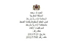   حكم المحكمة الإدارية بالرباط القاضي بقانونية المرسوم الوزاري رقم 2.11.100 االمتعلق بالتوظيف المباشر