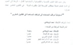 إعلان مناقشة أطروحة في القانون الخاص حول موضوع : مسؤولية مراقب الحسابات في شركات المساهمة في القانون المغربي للأستاذ فيصل عسيلة