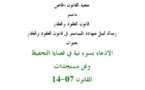   الادعاء بسوء نية في قضايا التحفيظ  وفق مستجدات  القانون 07-14  تحت إشراف الدكتور محمد شهيب