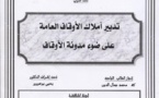 ماستر الدراسات العقارية والتعمير: مناقشة رسالة  في موضوع: تدبير أملاك الأوقاف العامة على ضوء مدونة الأوقاف تحت إشراف الدكتور يحيى بوعرورو