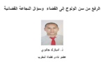 الرفع من سن الولوج إلى القضاء  وسؤال النجاعة القضائية