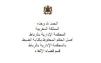 عدم تبيان الإدارة للأسباب والدواعي  المبررة للمقرر المطعون فيه ،وتخلفها عن إبراز ذلك سواء في مسطرة التظلم أو أمام المحكمة ـ تجاهلها للوثائق الإدارية المثبتة لاستغلال العقار السلالي وإقامة مشروع استثماري عليه ـ تجاوز السلطة ـ نعم   