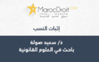 إثبات النسب