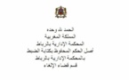 أول حكم قضائي إداري في المملكة المغربية يقرر المسؤولية في ﻿التعويض عن الخطأ القضائي﻿ - تفعيل الفصل 122 من الدستو﻿ر‎
