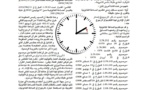 حول قانونية تغيير الساعة القانونية خلال شهر رمضان بقلم الاستاذ رضى بلحسين