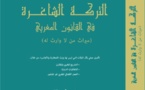 صدور مؤلف يتناول بالتحليل التركات الشاغرة بالمغرب للدكتور عبد السلام الشمانتي الهواري